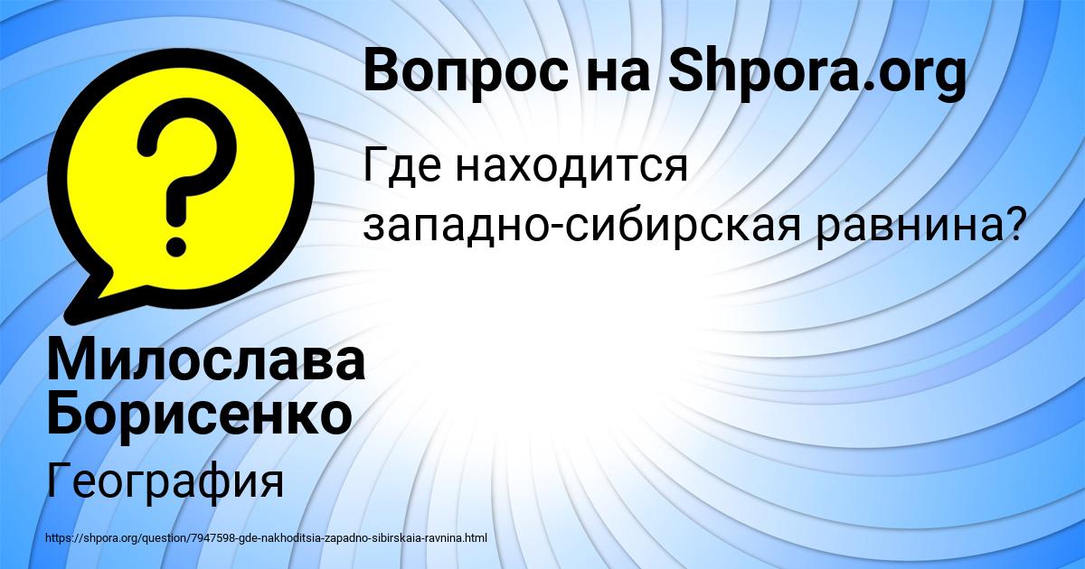 Картинка с текстом вопроса от пользователя Милослава Борисенко