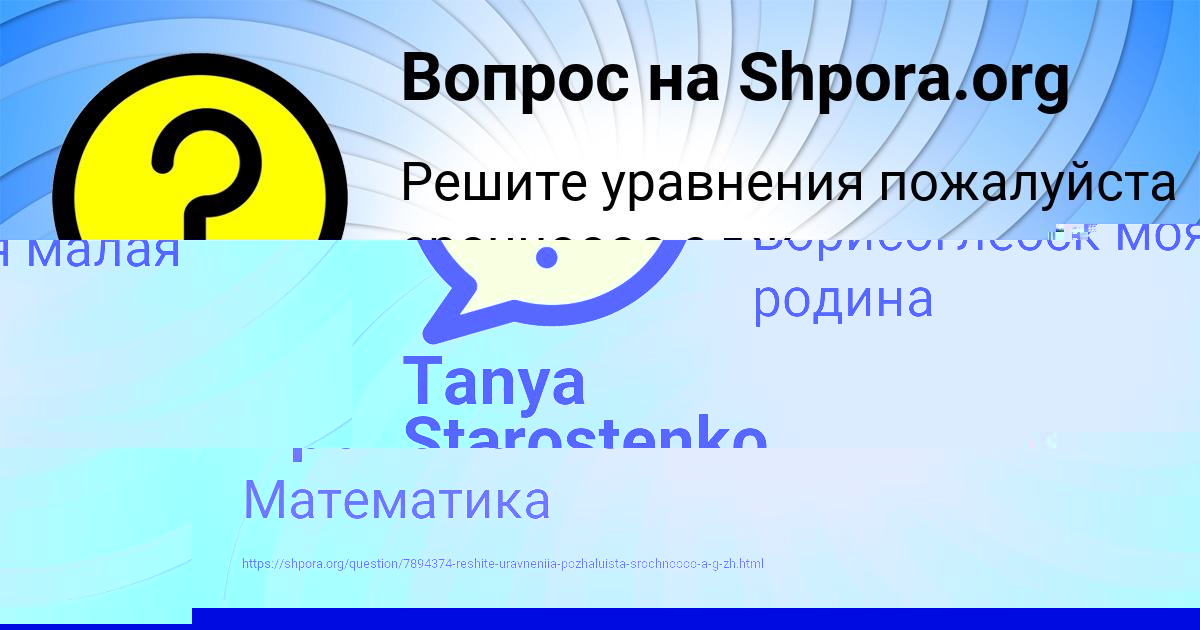 Картинка с текстом вопроса от пользователя Tanya Starostenko