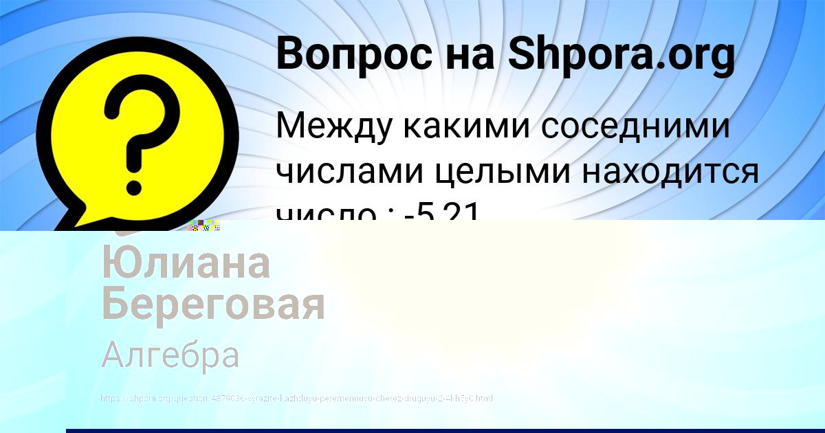 Картинка с текстом вопроса от пользователя евелина Король