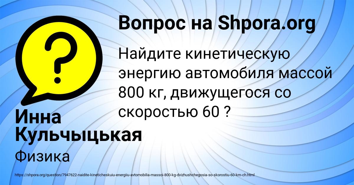 Картинка с текстом вопроса от пользователя Инна Кульчыцькая