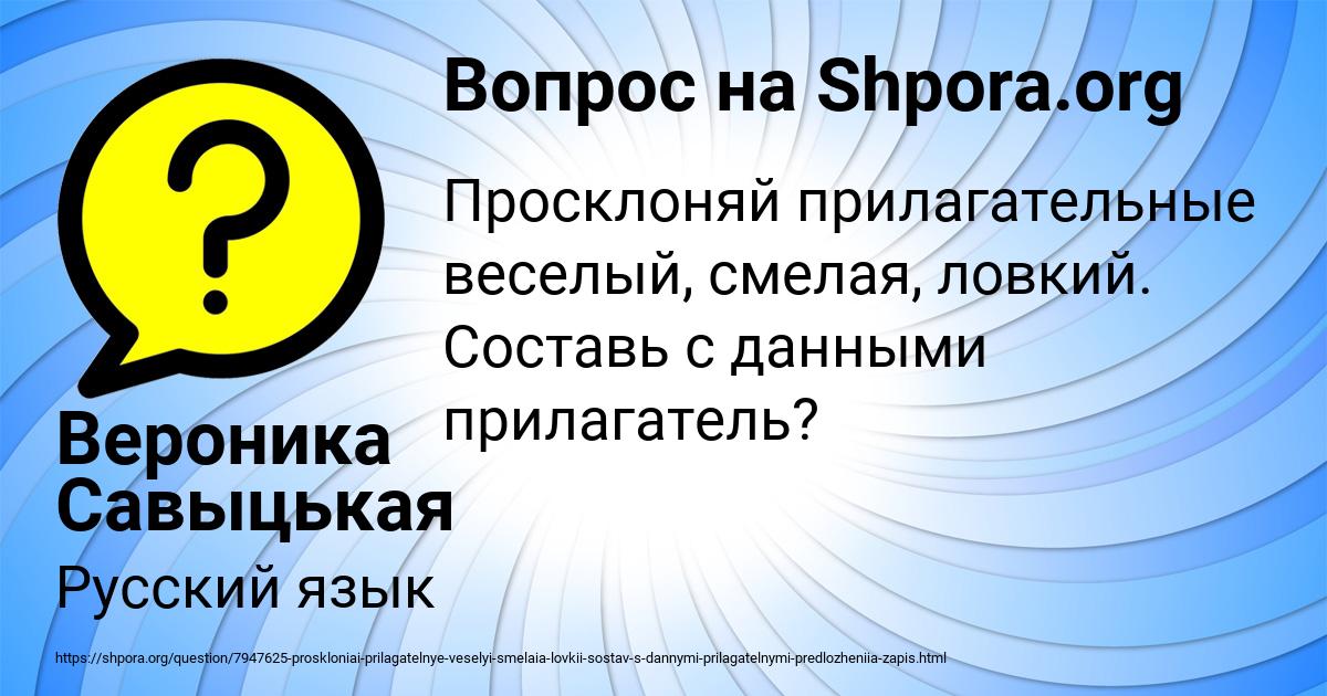Картинка с текстом вопроса от пользователя Вероника Савыцькая