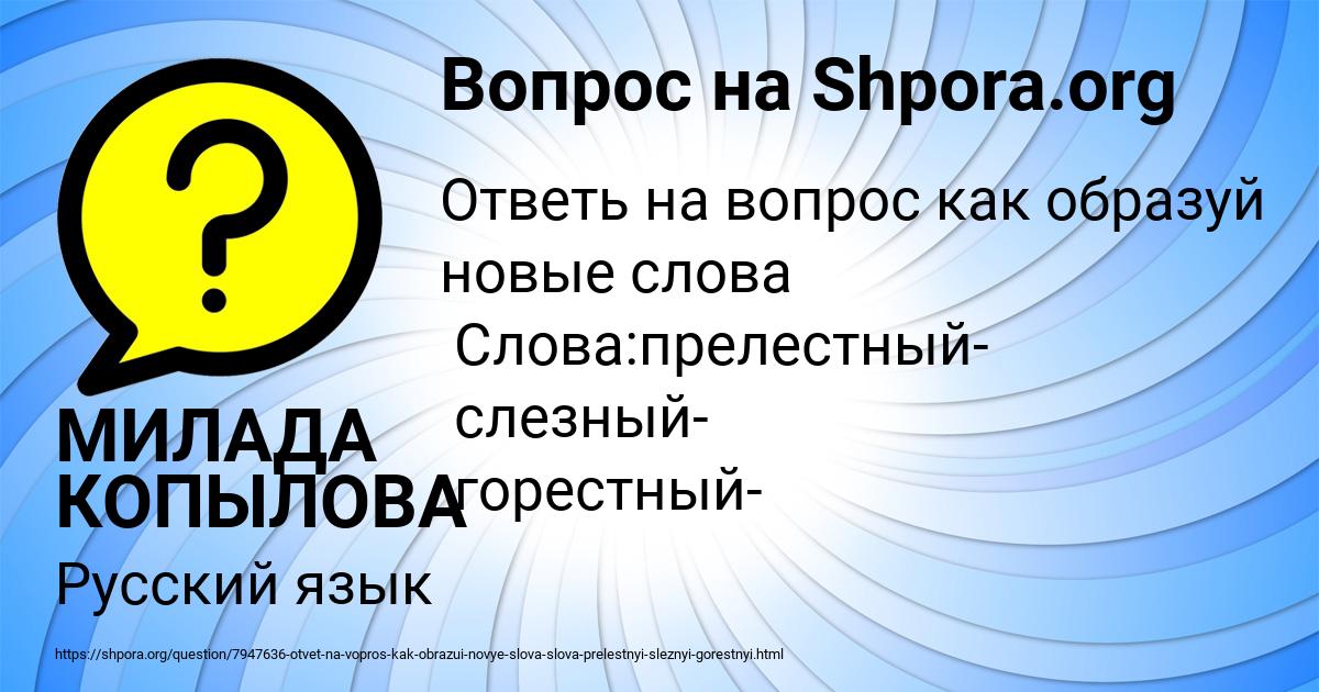 Картинка с текстом вопроса от пользователя МИЛАДА КОПЫЛОВА