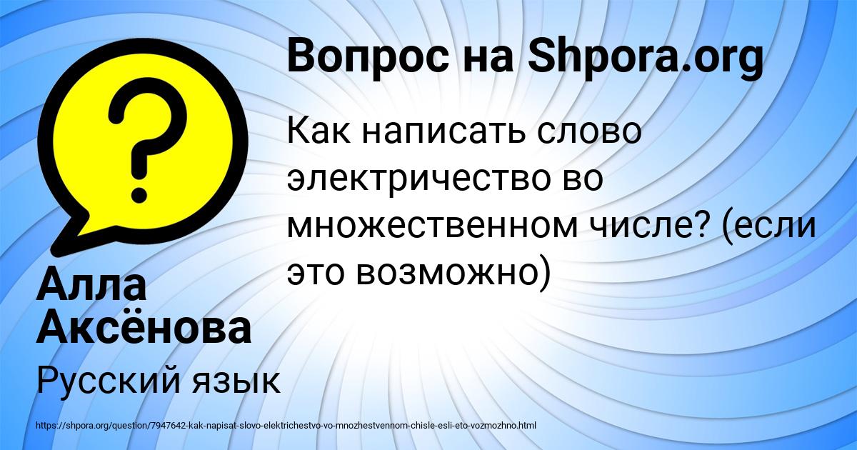 Картинка с текстом вопроса от пользователя Алла Аксёнова