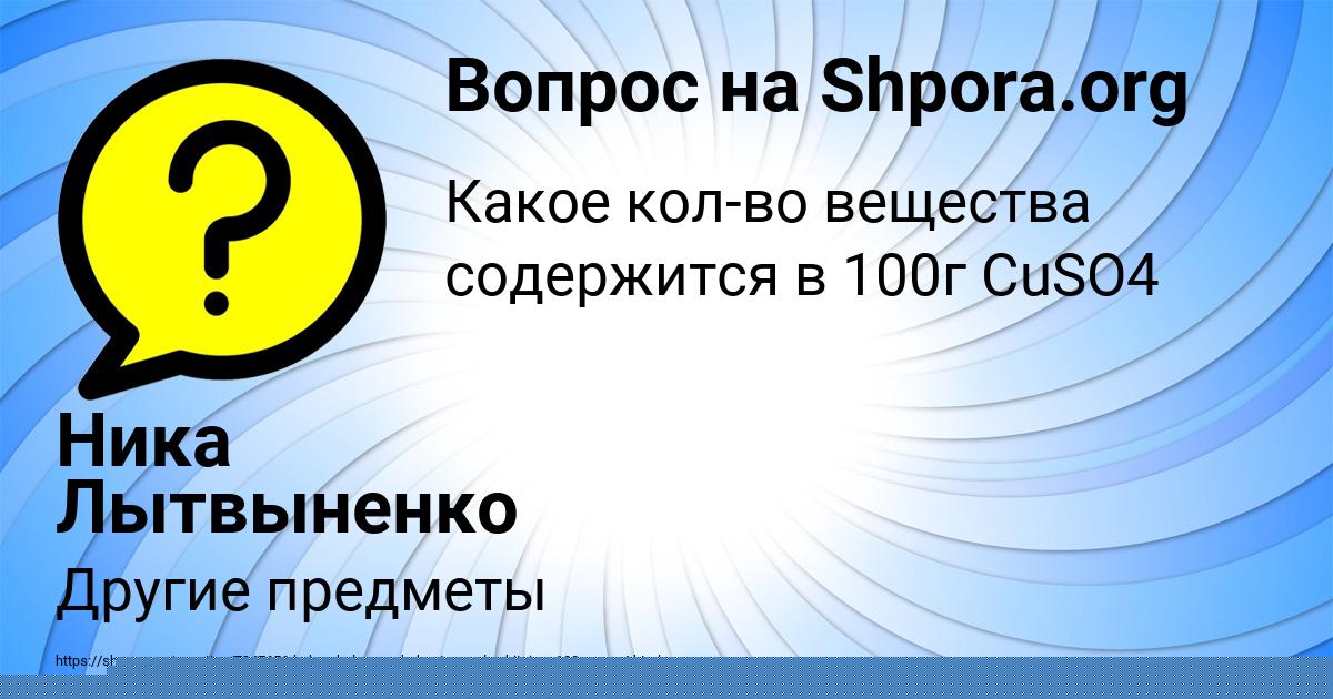 Картинка с текстом вопроса от пользователя Ника Лытвыненко