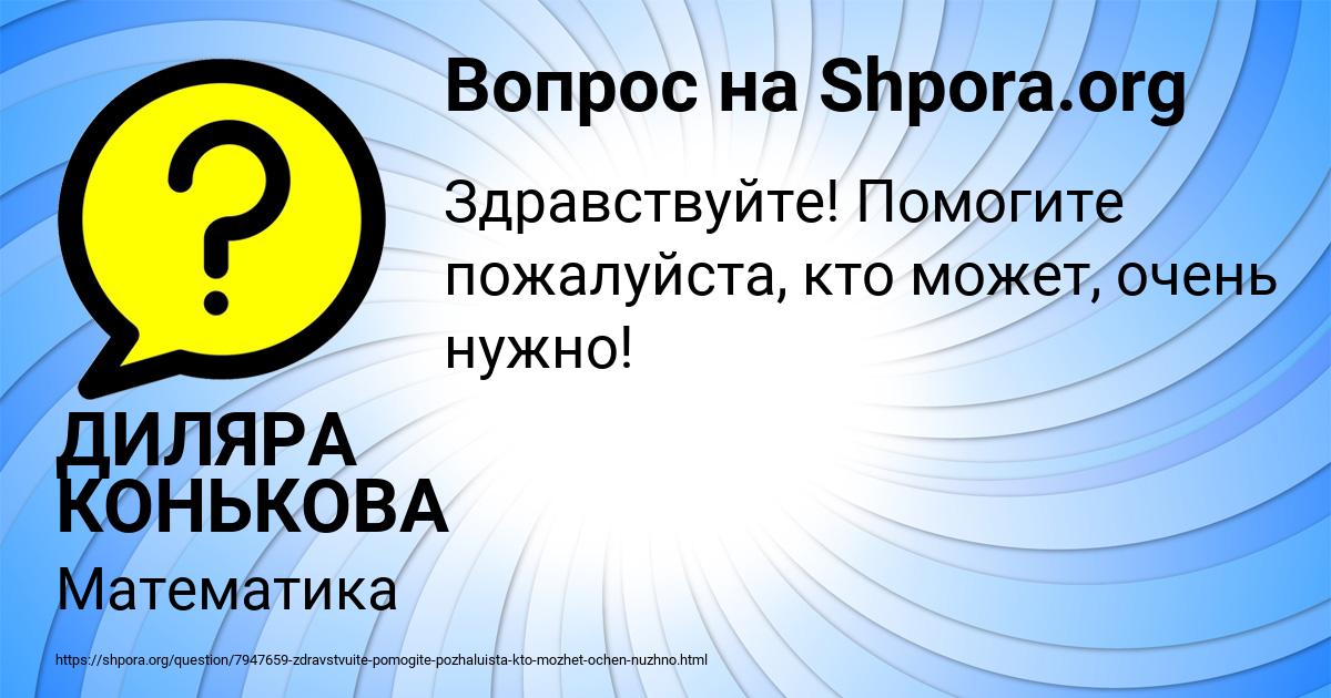 Картинка с текстом вопроса от пользователя ДИЛЯРА КОНЬКОВА