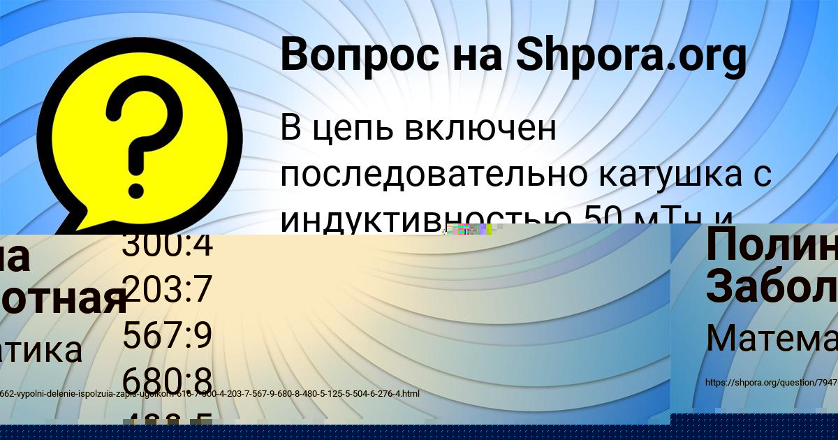 Картинка с текстом вопроса от пользователя Полина Заболотная