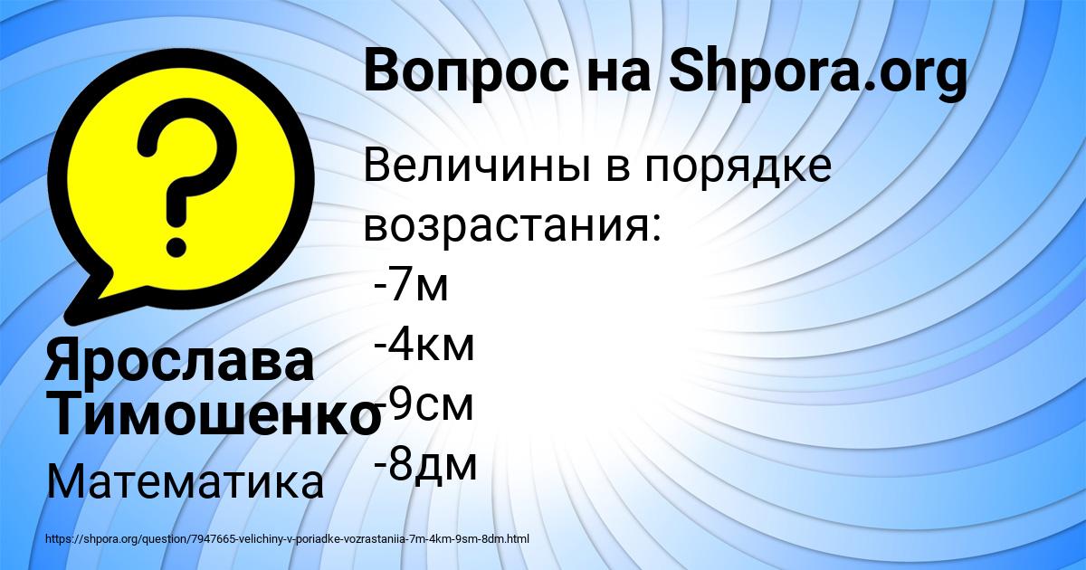 Картинка с текстом вопроса от пользователя Ярослава Тимошенко