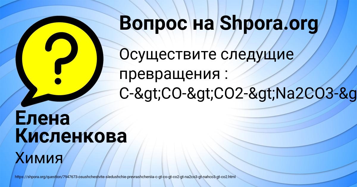 Картинка с текстом вопроса от пользователя Елена Кисленкова