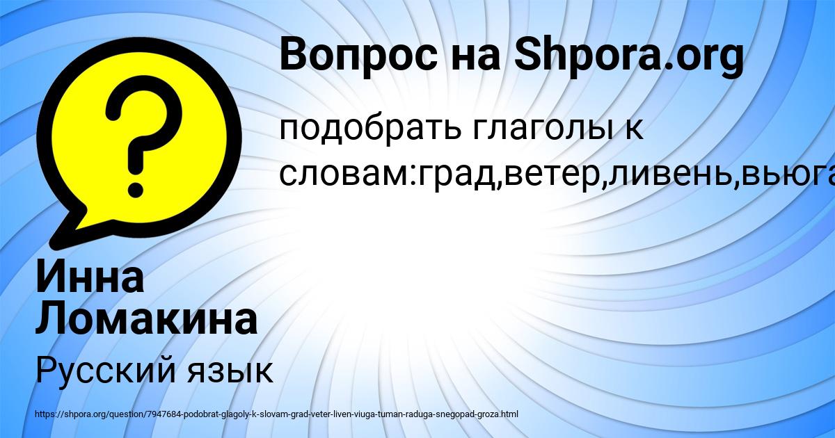 Картинка с текстом вопроса от пользователя Инна Ломакина