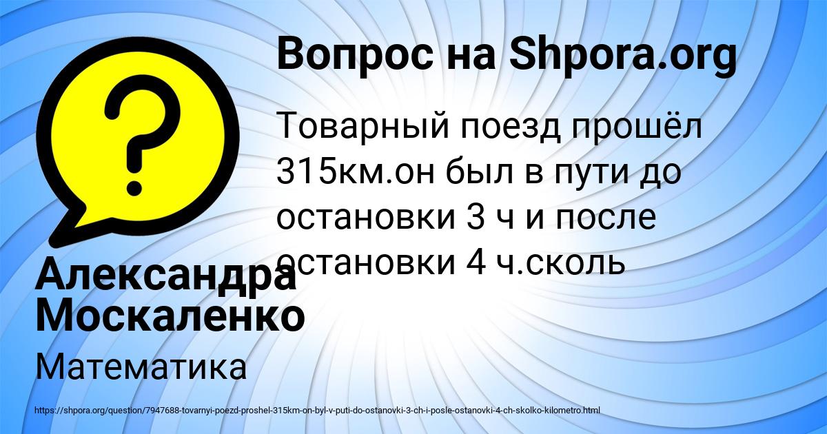 Картинка с текстом вопроса от пользователя Александра Москаленко