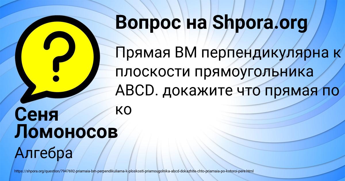 Картинка с текстом вопроса от пользователя Сеня Ломоносов
