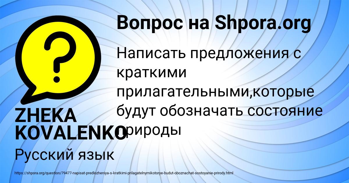 Картинка с текстом вопроса от пользователя ZHEKA KOVALENKO
