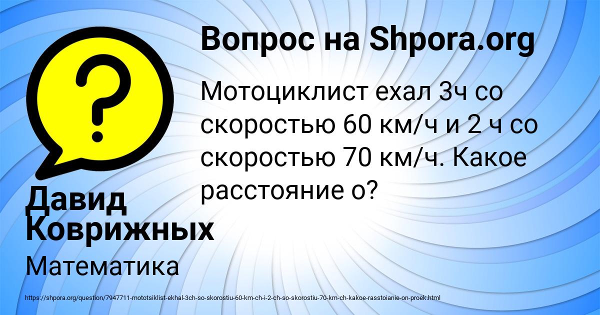Картинка с текстом вопроса от пользователя Давид Коврижных