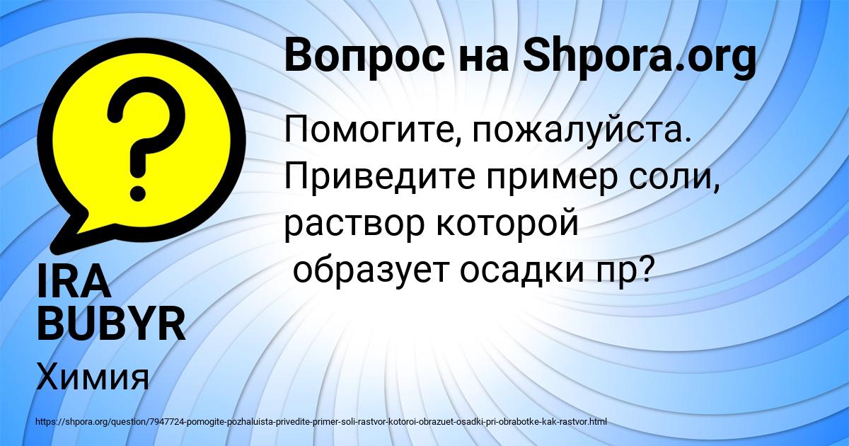 Картинка с текстом вопроса от пользователя IRA BUBYR