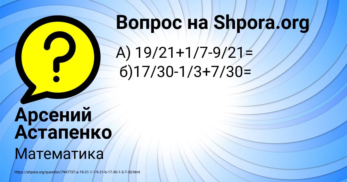 Картинка с текстом вопроса от пользователя Арсений Астапенко 