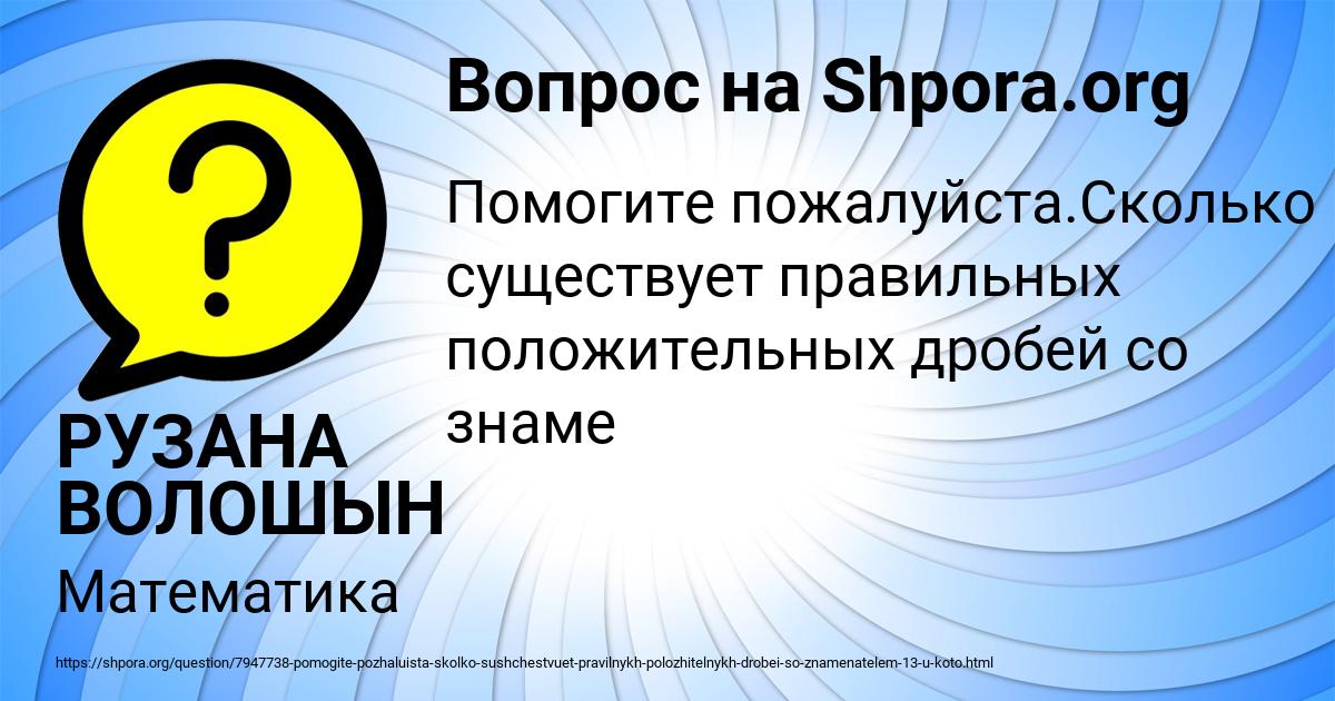 Картинка с текстом вопроса от пользователя РУЗАНА ВОЛОШЫН