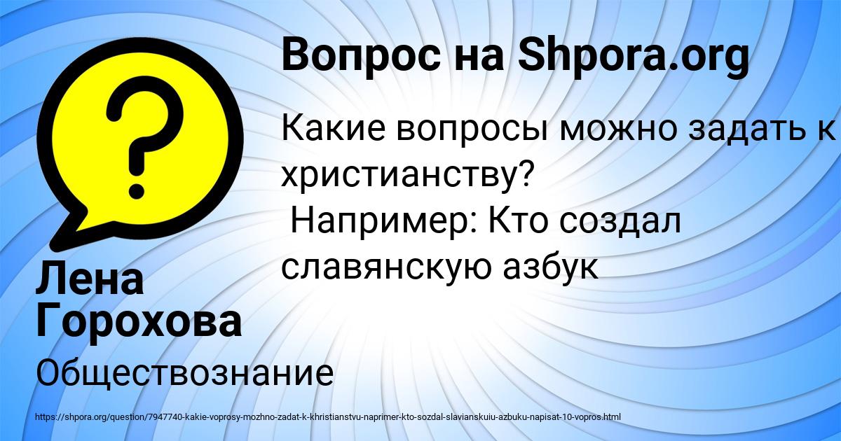 Картинка с текстом вопроса от пользователя Лена Горохова