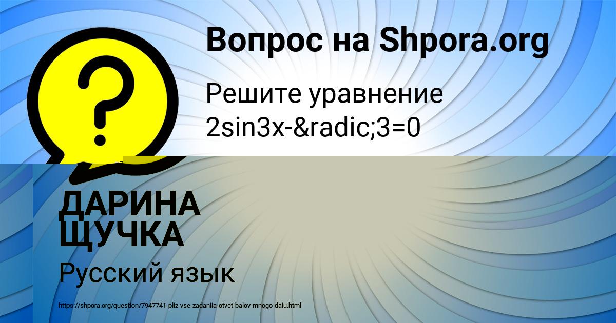 Картинка с текстом вопроса от пользователя ДАРИНА ЩУЧКА