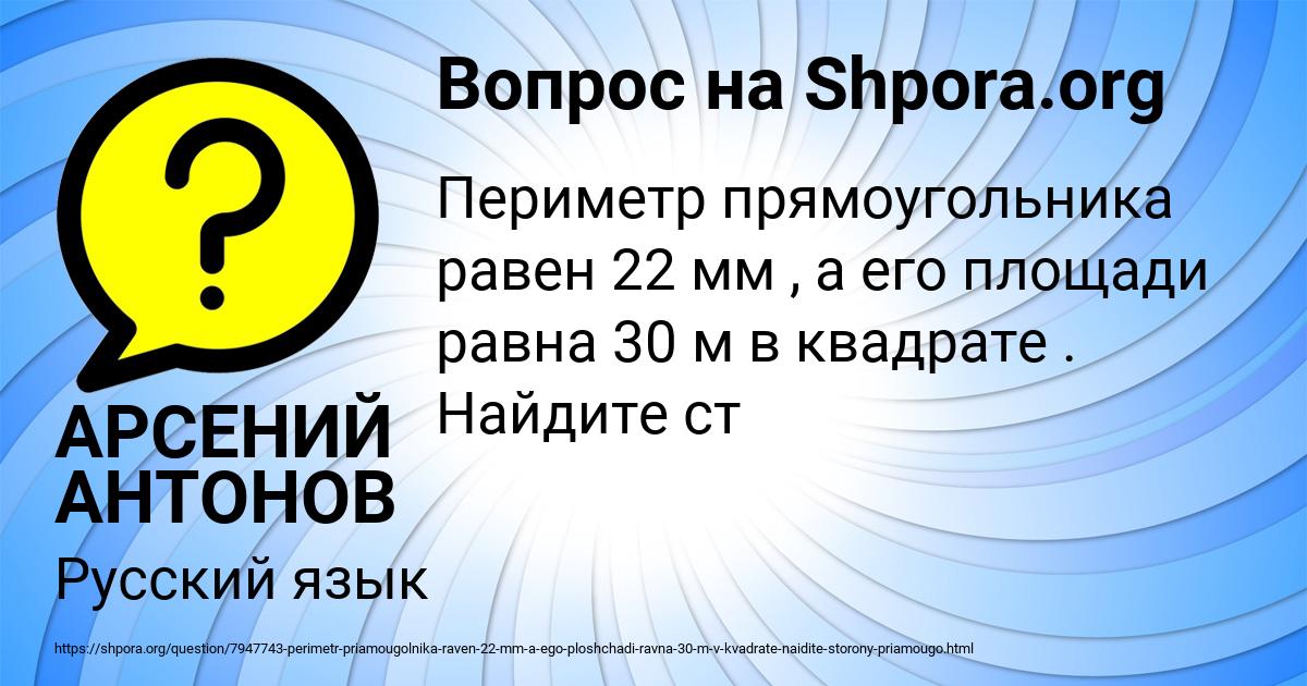 Картинка с текстом вопроса от пользователя АРСЕНИЙ АНТОНОВ