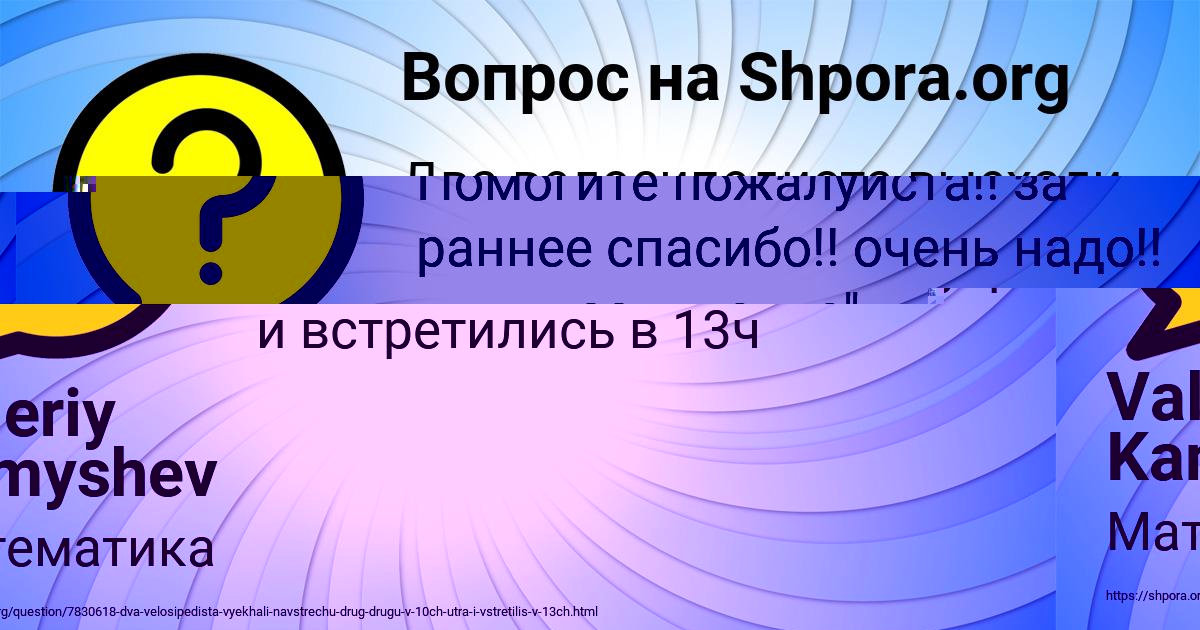 Картинка с текстом вопроса от пользователя София Тура