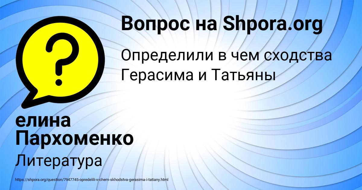 Картинка с текстом вопроса от пользователя елина Пархоменко