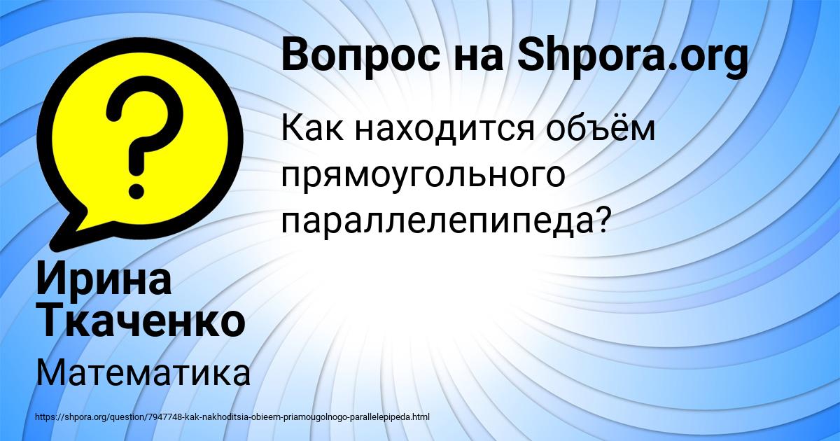 Картинка с текстом вопроса от пользователя Ирина Ткаченко