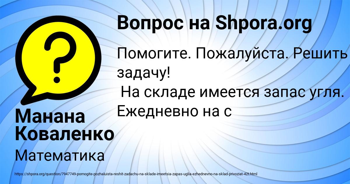 Картинка с текстом вопроса от пользователя Манана Коваленко