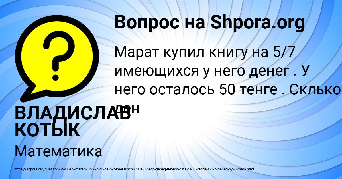 Картинка с текстом вопроса от пользователя ВЛАДИСЛАВ КОТЫК