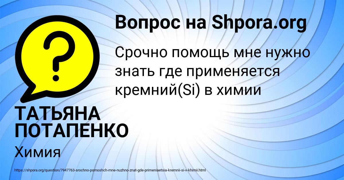 Картинка с текстом вопроса от пользователя ТАТЬЯНА ПОТАПЕНКО