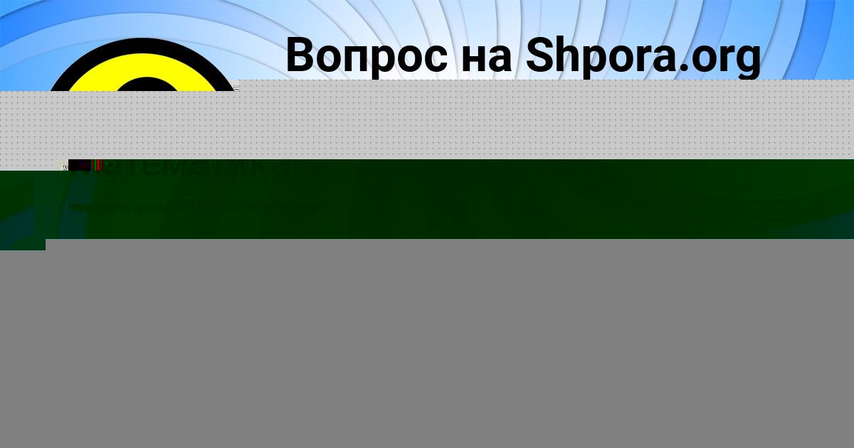 Картинка с текстом вопроса от пользователя Арина Леонова