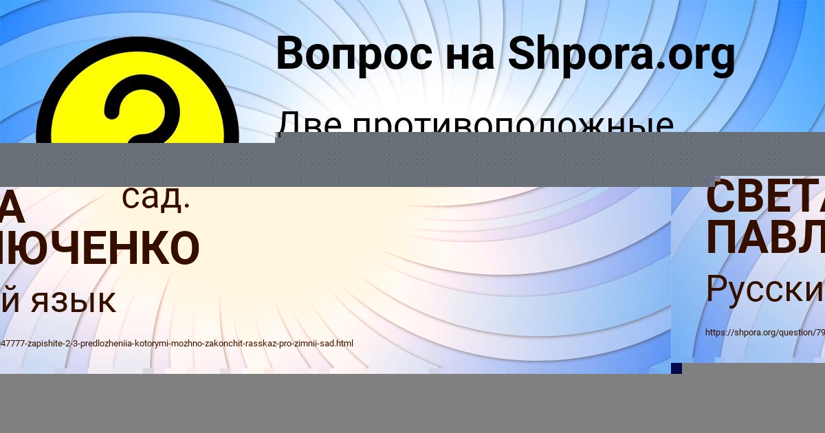 Картинка с текстом вопроса от пользователя СВЕТА ПАВЛЮЧЕНКО