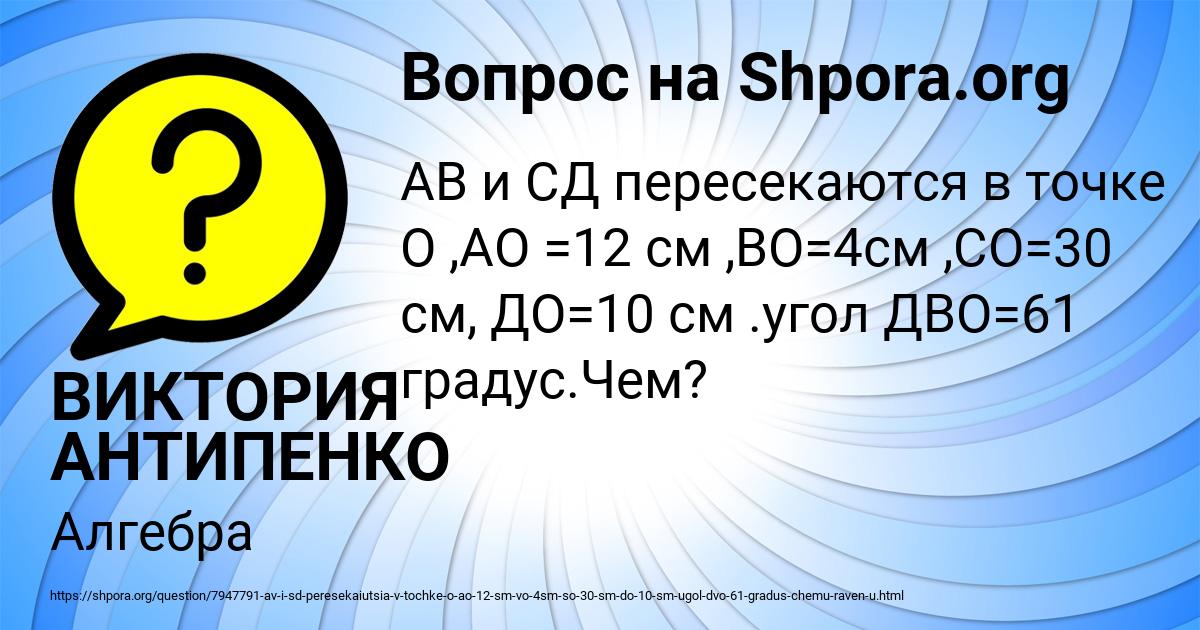 Картинка с текстом вопроса от пользователя ВИКТОРИЯ АНТИПЕНКО