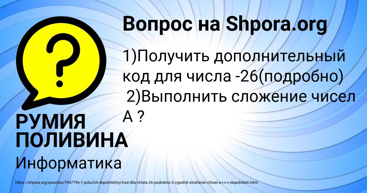 Картинка с текстом вопроса от пользователя РУМИЯ ПОЛИВИНА