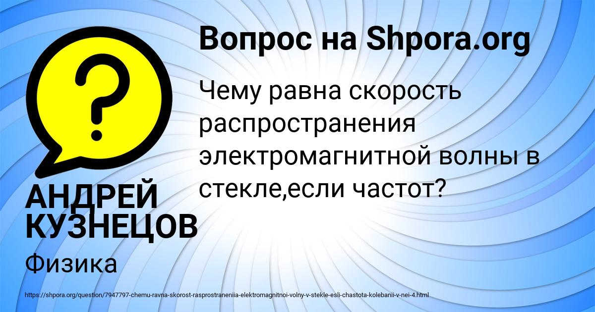 Картинка с текстом вопроса от пользователя АНДРЕЙ КУЗНЕЦОВ