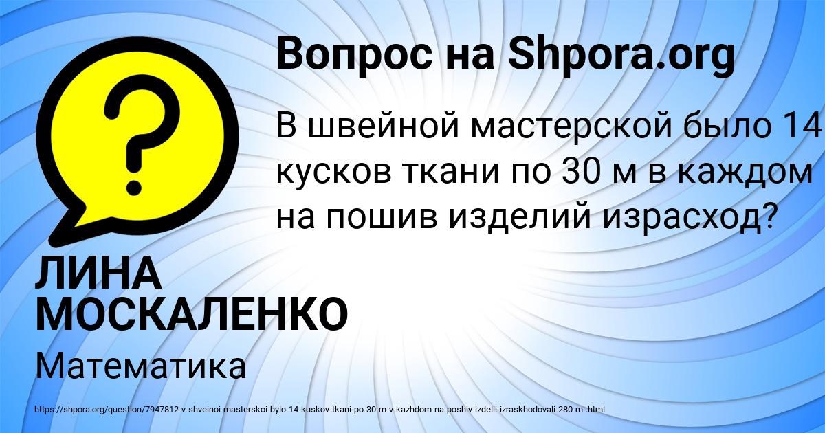 Картинка с текстом вопроса от пользователя ЛИНА МОСКАЛЕНКО