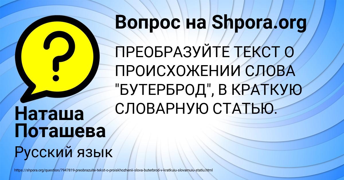 Картинка с текстом вопроса от пользователя Наташа Поташева