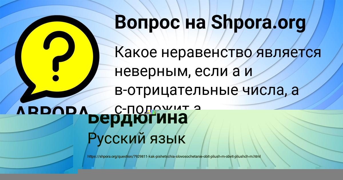 Картинка с текстом вопроса от пользователя АВРОРА КОТЕНКО