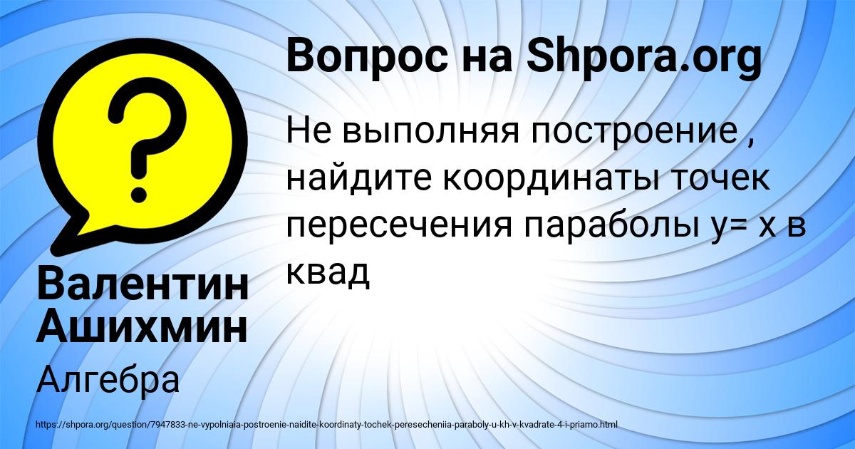 Картинка с текстом вопроса от пользователя Валентин Ашихмин