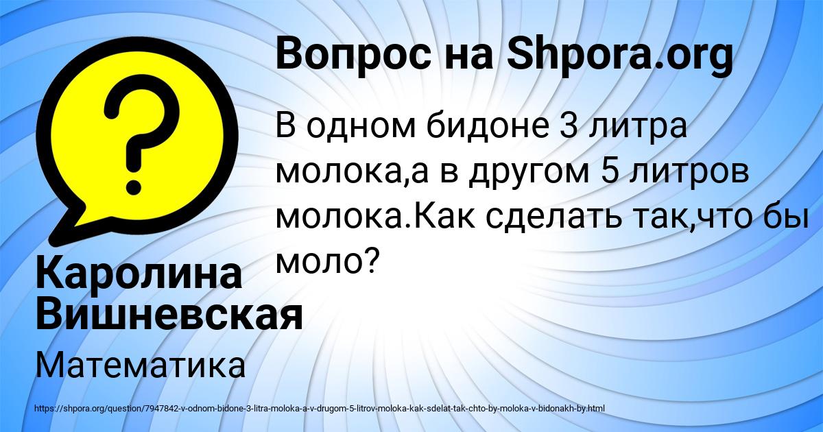 Картинка с текстом вопроса от пользователя Каролина Вишневская