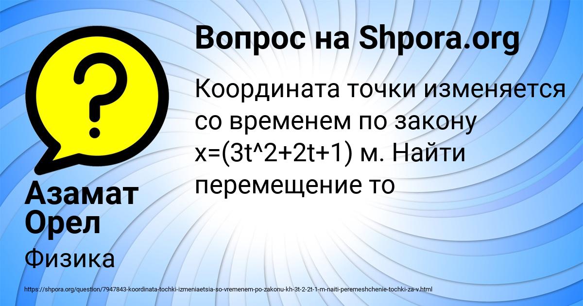 Картинка с текстом вопроса от пользователя Азамат Орел