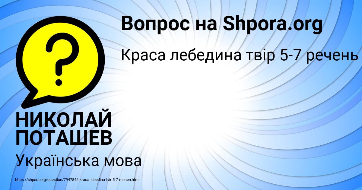 Картинка с текстом вопроса от пользователя НИКОЛАЙ ПОТАШЕВ