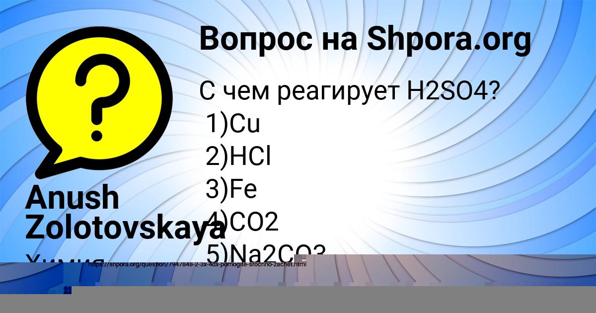 Картинка с текстом вопроса от пользователя Савва Ледков