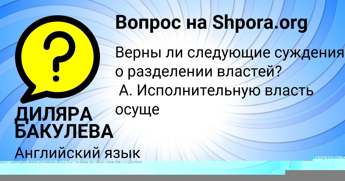 Картинка с текстом вопроса от пользователя ДИЛЯРА БАКУЛЕВА