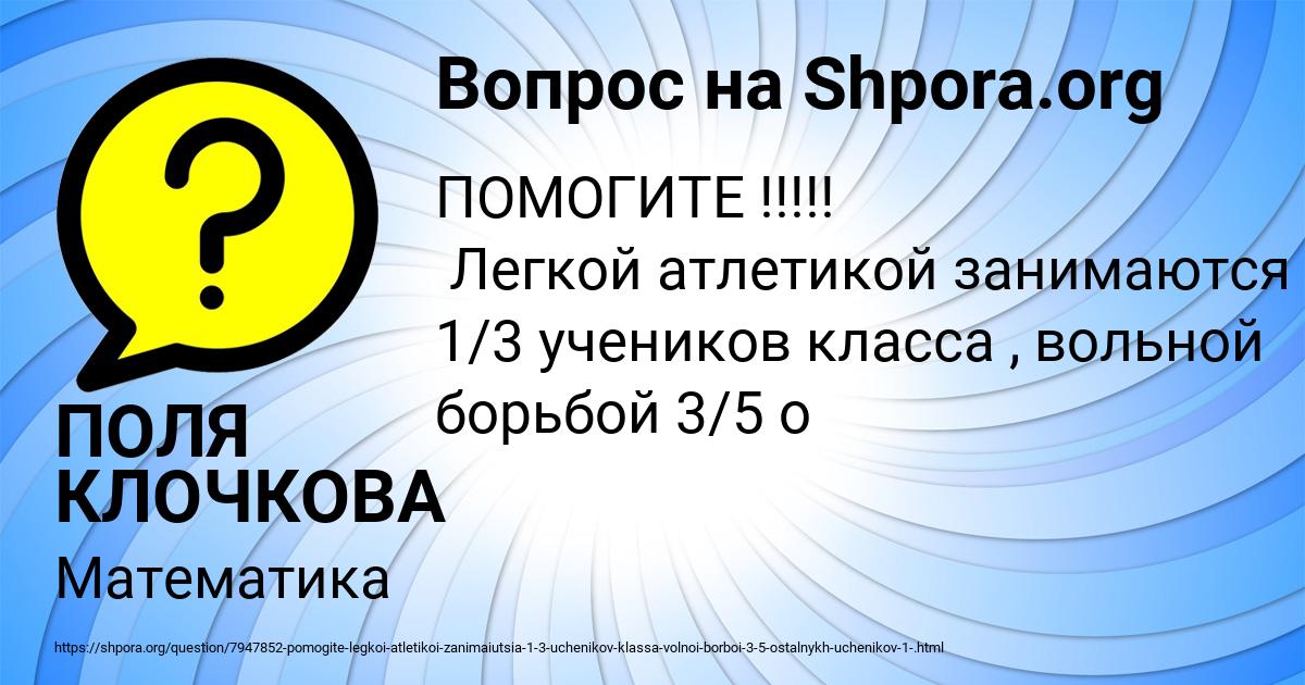 Картинка с текстом вопроса от пользователя ПОЛЯ КЛОЧКОВА