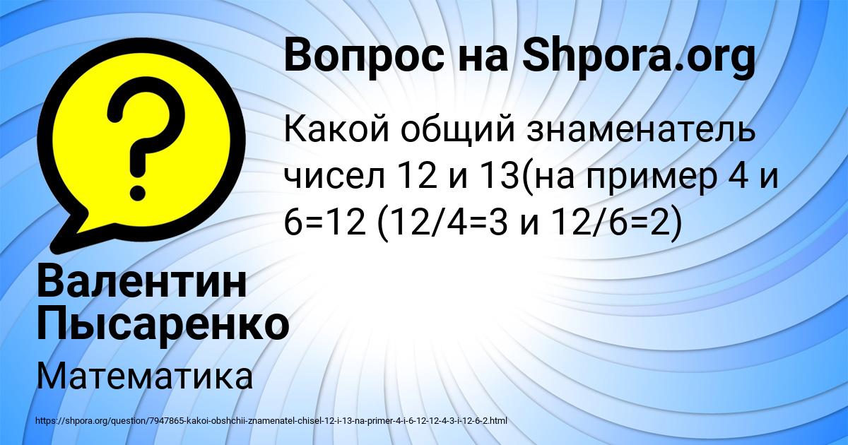 Картинка с текстом вопроса от пользователя Валентин Пысаренко