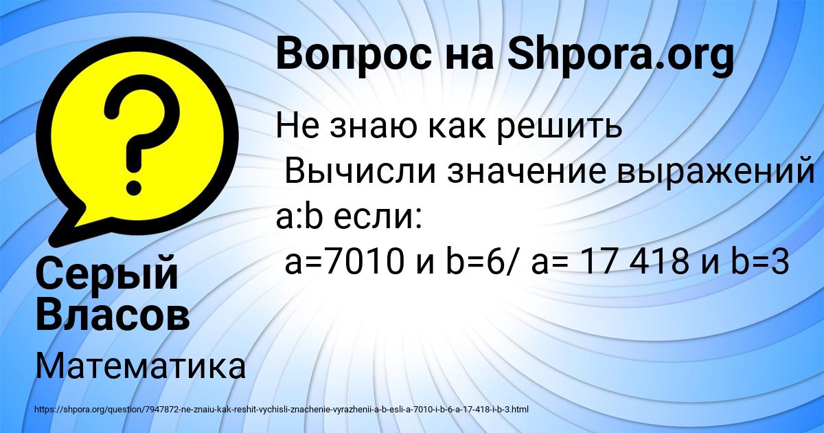 Картинка с текстом вопроса от пользователя Серый Власов