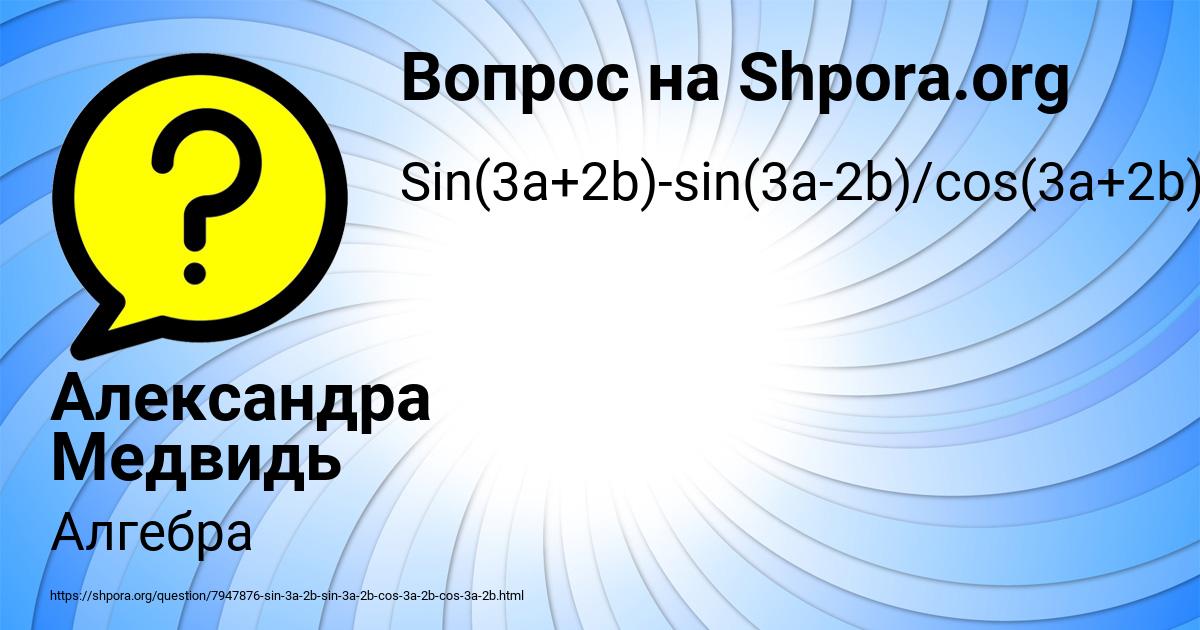 Картинка с текстом вопроса от пользователя Александра Медвидь