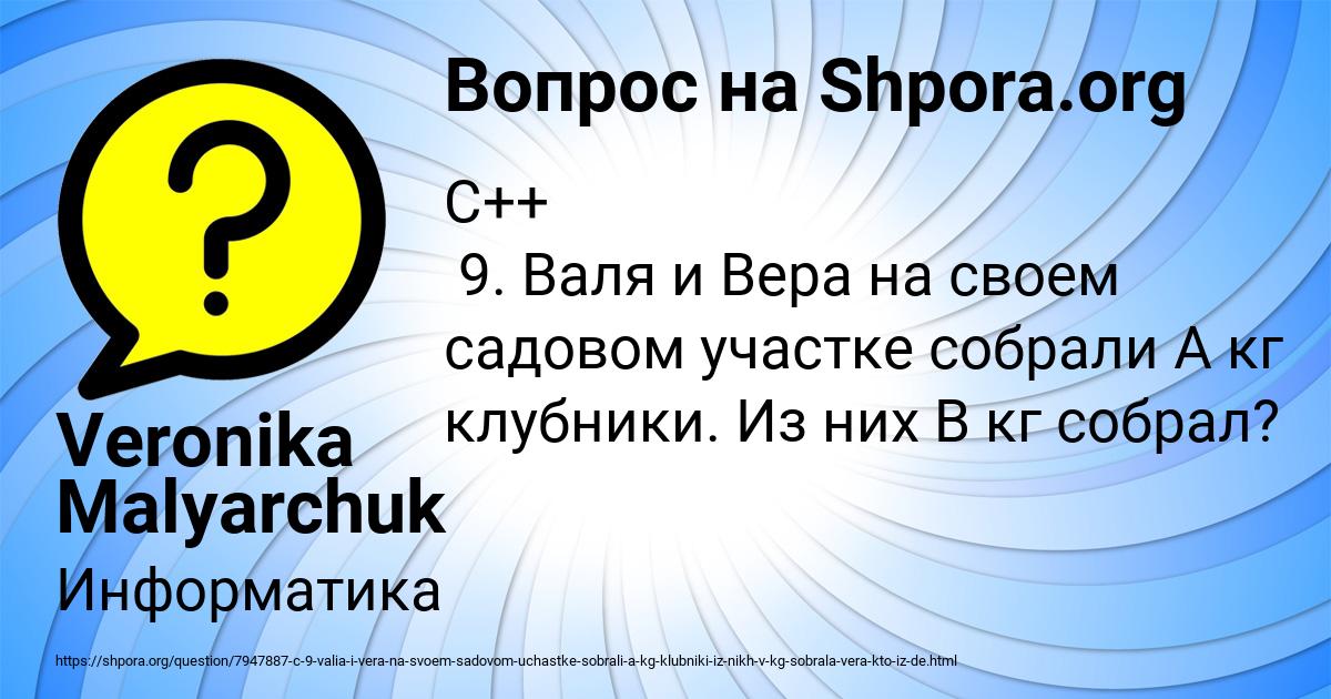 Картинка с текстом вопроса от пользователя Veronika Malyarchuk