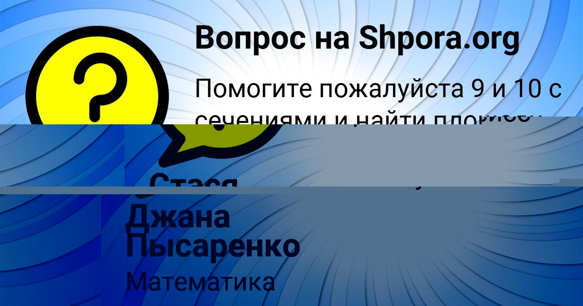 Картинка с текстом вопроса от пользователя Стася Власенко