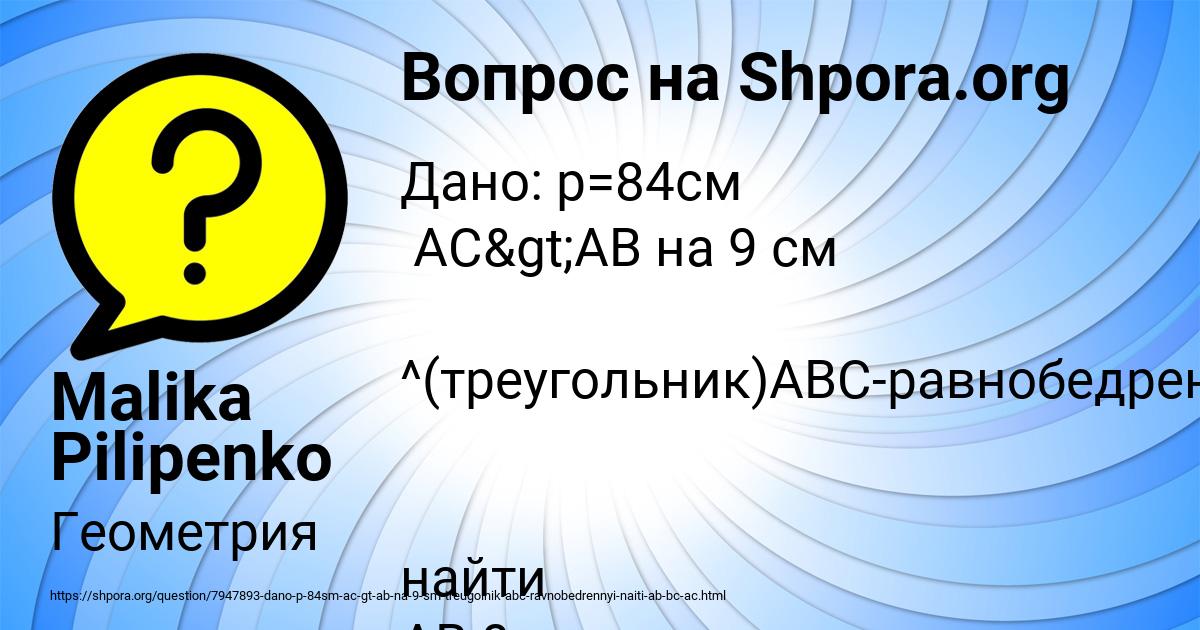 Картинка с текстом вопроса от пользователя Malika Pilipenko